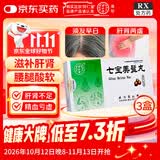 [同仁堂] 七宝美髯丸6g*10袋/盒 3盒装