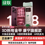 绿联金甲AR膜Ultra适用iPhone18ProMax钢化膜苹果17promax手机膜康宁AR抗反光3D热弯全覆盖防摔无尘仓