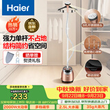 海尔（Haier）立式挂烫机35g蒸汽量2.5L水箱家用大功率手持蒸汽衣物护理机服装店高温杀菌烫衣机熨斗HGS-2510B