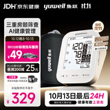鱼跃（yuwell）房颤款上臂式电子血压计血压仪医用高精准高血压测量仪家用S69AR
