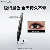 美宝莲开挂笔眼线液极细笔尖防水不易晕染经典纯黑0.4g 生日礼物