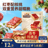 三只松鼠蒸枣核桃派260g蜜饯果干红枣零食办公室甜品灰枣核桃仁零食代餐