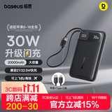 倍思【国标3C认证可上飞机】充电宝20000毫安自带线30W快充移动电源便携适用于苹果18华为小米手机