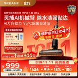 追觅守护家【价保11.11】洗地机T40Ultra系列AI机械臂贴边除水渍洗拖吸一体家用拖地机扫地机器人