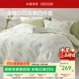 水星家纺四件套床上用品 100%纯棉 全棉印花套件ins印花卉风床单被套枕套 苔间柔光(纯棉-透气舒爽） 1.5米床 床单款 （被套200*230cm）