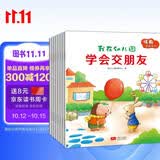 入园准备幼小衔接情商培养-我在幼儿园（套装共8册，入园手册）3-6岁 