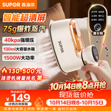 苏泊尔（SUPOR）【旗舰双核增压】手持挂烫机75g/min大蒸汽130ml家用熨烫机拼豆小型便携式电熨斗926A团购礼物