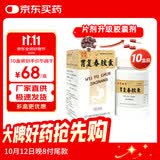 10盒装[胡庆余堂] 胃复春胶囊0.35g*60粒/盒