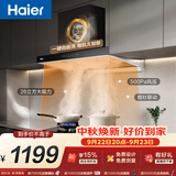 海尔（Haier）新欧式抽吸排油烟机 顶吸下潜近吸 以旧换新家用大吸力26风量自清洁免费上门安装 烟灶联动T11Pro