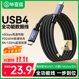 毕亚兹 USB4全功能type-c数据线0.5米短8K4K视频线PD240W快充 适用于雷电4/3移动硬盘盒一线通40G连接线