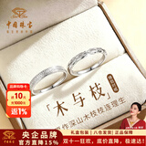 中国珠宝2026新款银木与枝情侣戒指男女一对戒表白求婚纪念生日礼物送女友