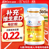 九芝堂维生素d3滴剂软胶囊365粒 成人儿童3-12岁男女备孕中老年