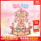 同趣甜品摩天轮拼装积木玩具儿童机芯手工diy模型八音盒摆件生日礼物