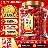 李时珍【不满意随时退】红枣新疆特级一级免洗去核无核和田大枣补气血