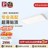 Paulmann P德国柏曼明亮系护眼吸顶灯客厅无缝隙贴顶全光谱灯具【一价全包】