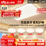 雷士（NVC）吸顶灯客厅灯主灯卧室灯具全光谱2026年新款包安装白雪4智能款