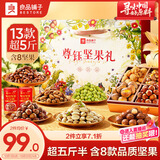 良品铺子坚果礼盒尊钰坚果礼2866g17件零食大礼包自营团购送礼送长辈