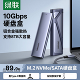绿联M.2 NVMe/SATA双协议硬盘盒 Type-C3.2移动固态硬盘盒 适用笔记本电脑苹果17手机外接SSD硬盘盒