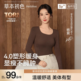草本初色保暖内衣女杨紫同款秋衣秋裤套装修容塑型热能衣打底衫微压修身