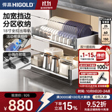 悍高（HIGOLD） 厨房橱柜拉篮碗架抽屉式碗篮加厚304不锈钢底板调味篮双层碗碟篮 900柜2层-PDL3.0系列套装