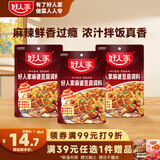 好人家 麻婆豆腐调料80g*3袋【麻辣鲜香】四川民间传统麻辣风味