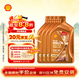 壳牌（Shell）全合成机油0W-30 SN4L超凡动力橙混动燃油适用汽车保养京东自营