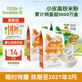 小皮（Little Freddie）【私域专享】高铁米粉婴儿有机米粉宝宝辅食米糊米粉经典进口米粉 【6到9月+ 】藜麦*2+混合蔬菜谷物*1