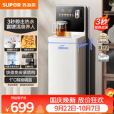 苏泊尔即热茶吧机家用高端客厅用新款全自动茶吧富锶矿化下置式饮水机净水机一体立式SW-CBJ62