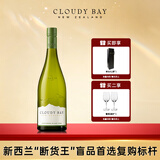 云雾之湾（Cloudy Bay）新西兰 马尔堡 长相思 白葡萄酒 750ml 单支裸瓶 送礼