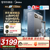 美的（Midea）家用净水机星河5.0弱碱净水器三水直饮矿物质1200G【瞬时1400G】0阻垢剂抑菌反渗透厨下净饮机pro