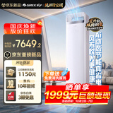 格力空调【外机7㎜双排纯铜管】舒适风Ultra 3匹 AI省电 上下出风 新一级能效 客厅柜机 静音耐用