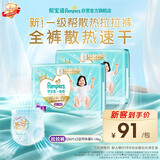 帮宝适新一级帮散热拉拉裤L72夏季超薄透气速干婴儿尿不湿尿裤