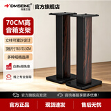 丹麦之笙（DMSEINC） S008音箱支架 桌面音响支架  环绕音响架落地架子 专业书架箱脚架 木质HIFI音箱机架 70CM胡桃木色