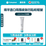 康乐保Brava12050造口防漏膏医用造口袋底盘防漏膏造口护理用品附件 60g