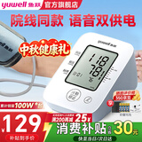 鱼跃（yuwell）电子血压计 血压仪家用高血压测量仪 医用高精准监测仪器中秋送礼 【语音性价比款】+医用级准血压脉搏双测