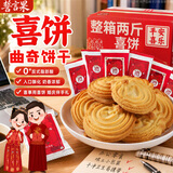 誓言果婚庆喜饼曲奇饼干喜糖结婚订婚满月乔迁伴手礼高端小零食礼物两斤