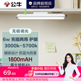 公牛（BULL）LED酷毙灯 学生寝室吸附磁吸宿舍神器台灯学习 床头橱柜灯USB充电 【6W|最大4h续航】充插两用