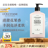 欧舒丹甜蜜樱花身体乳500ml爆款香型保湿滋润留香法国进口双11礼物