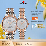 天梭（TISSOT） 手表 力洛克系列情侣对表 瑞士机械情侣表钢带商务表生日礼物