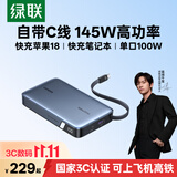 绿联【3C认证上飞机】超能块145W笔记本充电宝自带线20000毫安100W快充大容量移动电源 适用苹果18小米