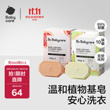 babycare婴儿洗衣皂儿童专用肥皂尿布内衣皂香皂 10块装（西柚5+英国梨5）