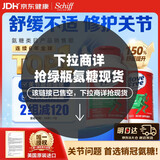 Move Free益节氨糖软骨素钙片绿瓶120粒*2 维骨力成人中老年人美国原装进口