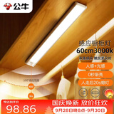公牛（BULL）感应橱柜灯衣柜灯LED人感光感磁吸 卧室床沿玄关小夜灯60CM3000K