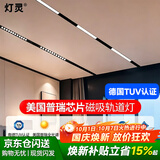 灯灵磁吸轨道灯美国普瑞芯片防蓝光LED嵌入式客厅无主射灯具10W泛光灯