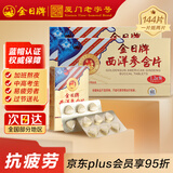 金日西洋参含片144片抗疲劳保健品花旗参礼品礼物礼盒送礼