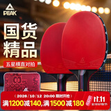 匹克PEAK五星级乒乓球拍横直比赛成品对拍套拍含拍包球10只 5星横直