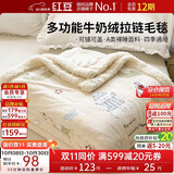 红豆A类牛奶绒毛毯办公室午睡毯子四季沙发盖毯拉链绒被套2*2.3m萌宠