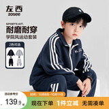 左西童装男童套装2026新款儿童外套卫衣卫裤运动两件套秋 深藏青 120