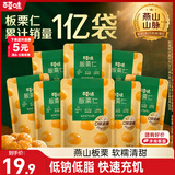 百草味熟制板栗仁含50g*8包坚果炒货板栗子仁即食甘栗仁休闲零食
