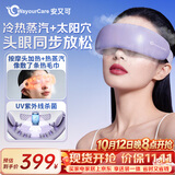 WayourCare安又可眼部按摩仪器护眼仪蒸汽热敷眼罩雾化按摩干涩润眼男女朋友生日礼物
